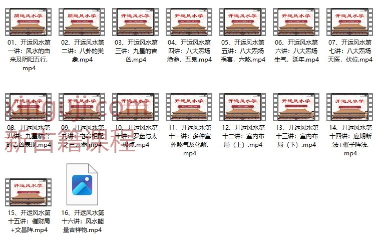 玄青老师《【開运风水环境科学】导师传承班》16集插图