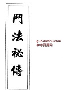 门法秘传 法师门法秘传插图