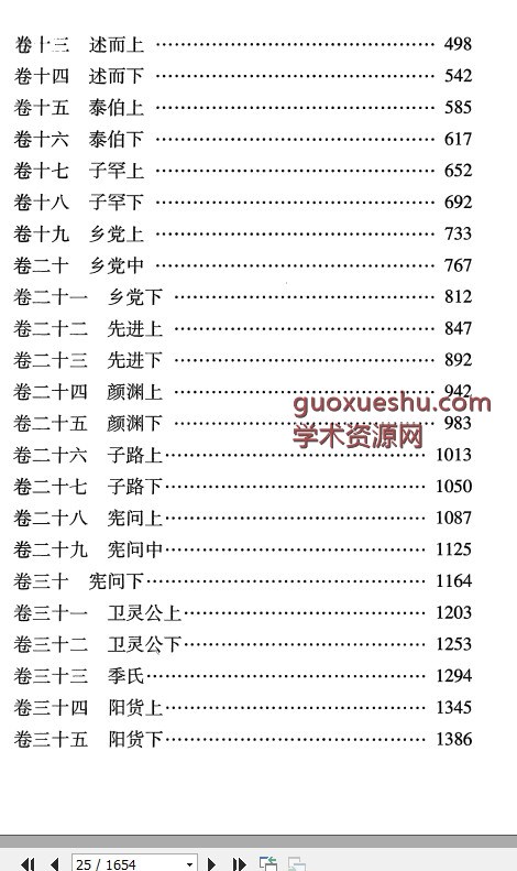 《论语集释》上下册.程树德撰2018插图1