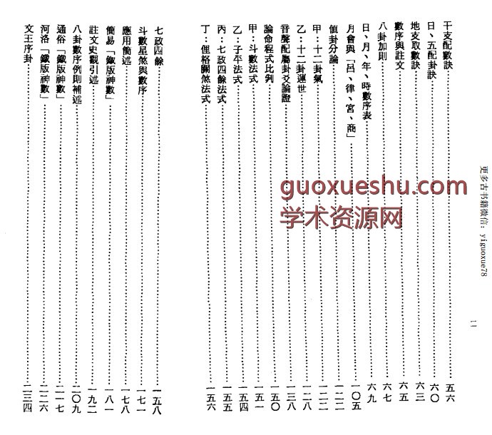 梁湘润《铁板神数》125页插图1