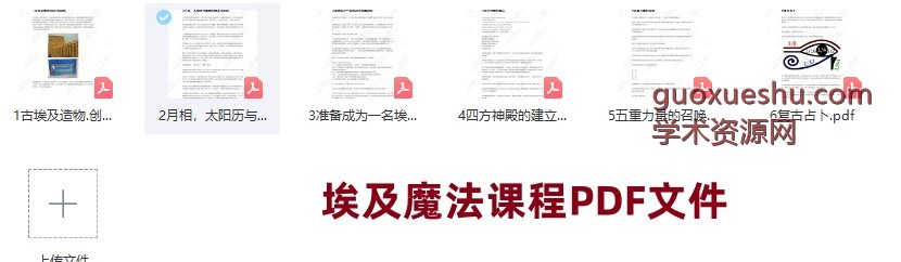 女影子 埃及魔法课程 pdf 文件插图