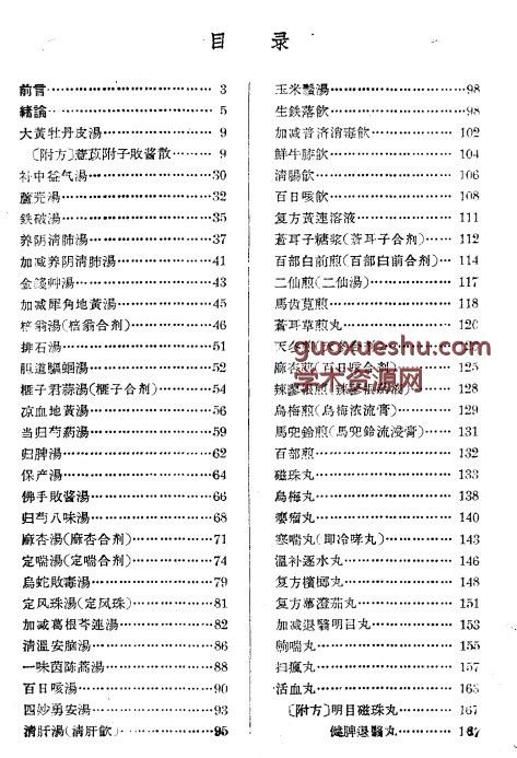 北京1959解放十年来临床实用中药制剂验方选集插图