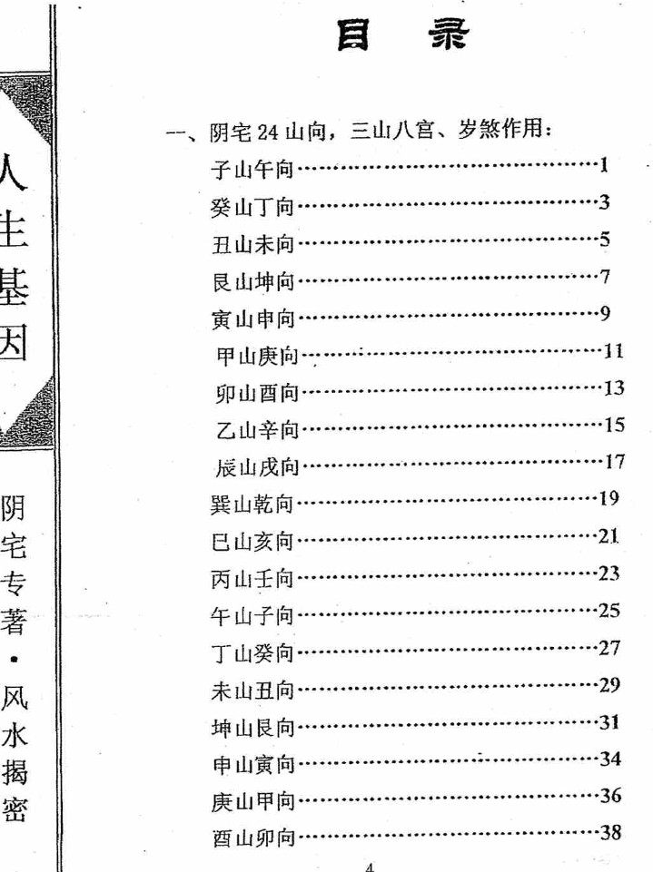 240946-2.刘世存-人生基因(阴宅专著)风水揭秘.pdf插图1