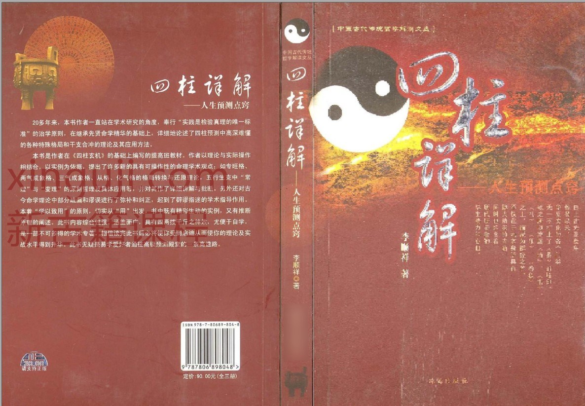 李顺祥《四柱详解》.pdf插图