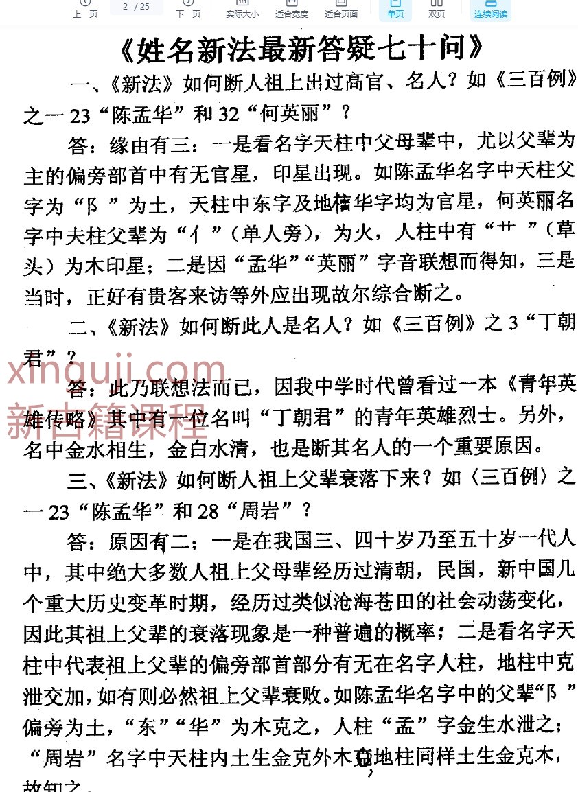 马瑞成《姓名新法最新答疑七十问》.pdf25插图1