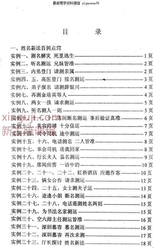 马瑞成 姓名新法百例点窍及答疑增补起名汇编(合订本)117页.pdf插图1