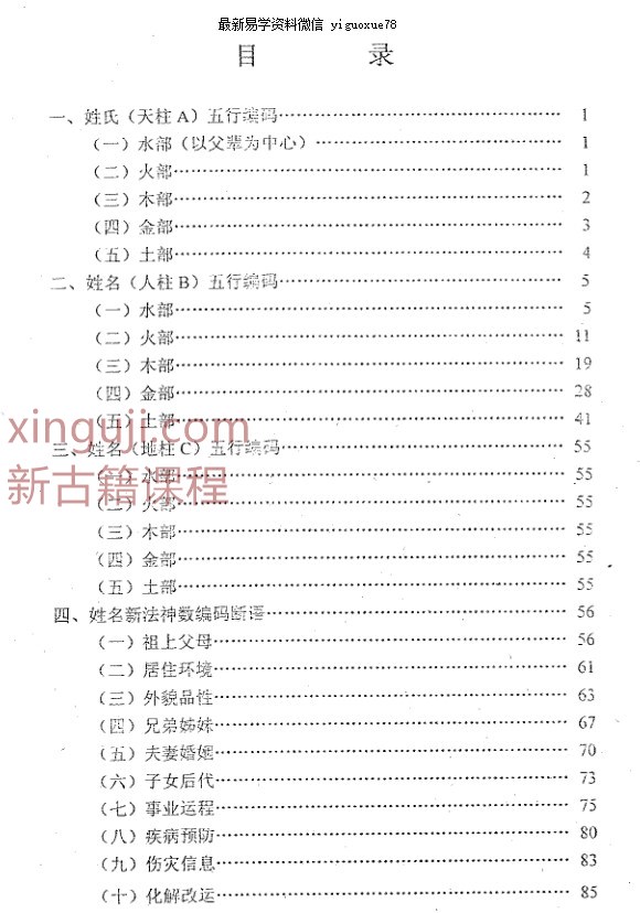 马瑞成-姓名新法神数.pdf插图1