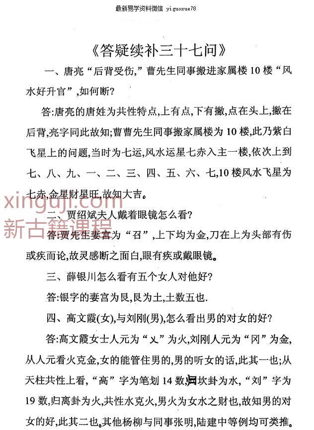 马瑞成 姓名新法 答疑续补三十七问.pdf 13P插图1