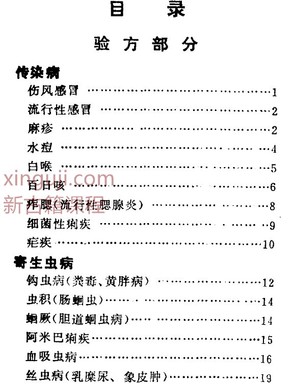 江苏1970验方草药选编 （上集）插图1