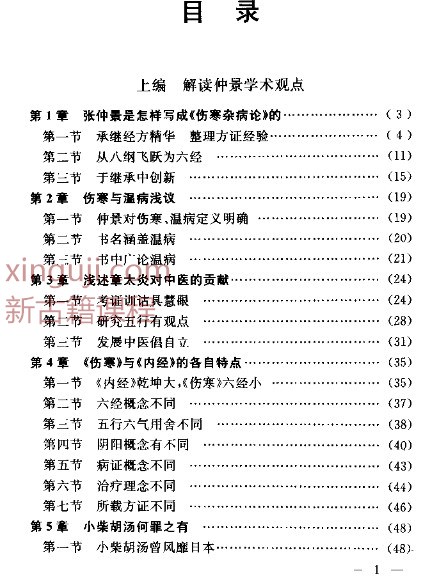 解读张仲景医学伤寒六经方证直解插图1