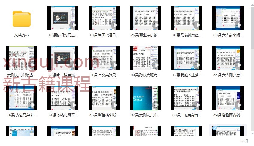 高源古法六爻视频57集+文档插图