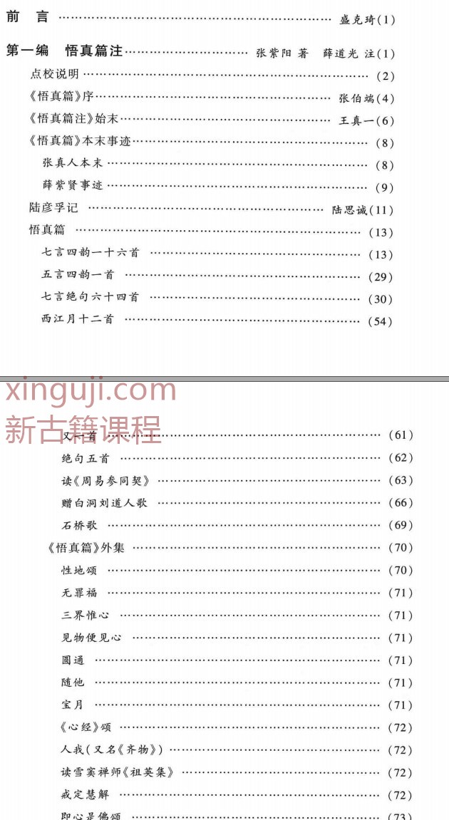 南宗仙籍  道教南派内丹修炼典籍汇编插图1