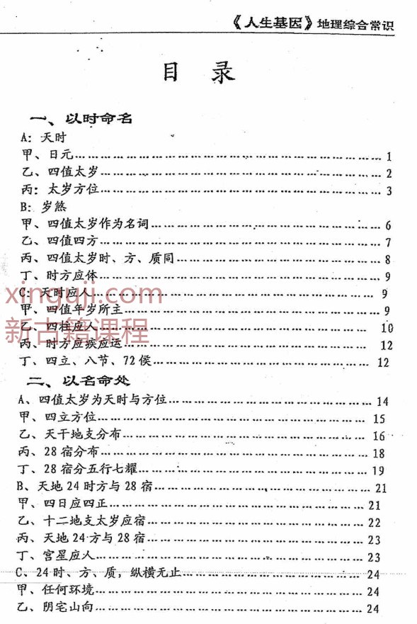 刘世存-人生基因(地理综合常识).pdf插图1