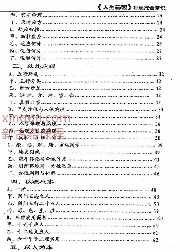 刘世存-人生基因(地理综合常识).pdf插图