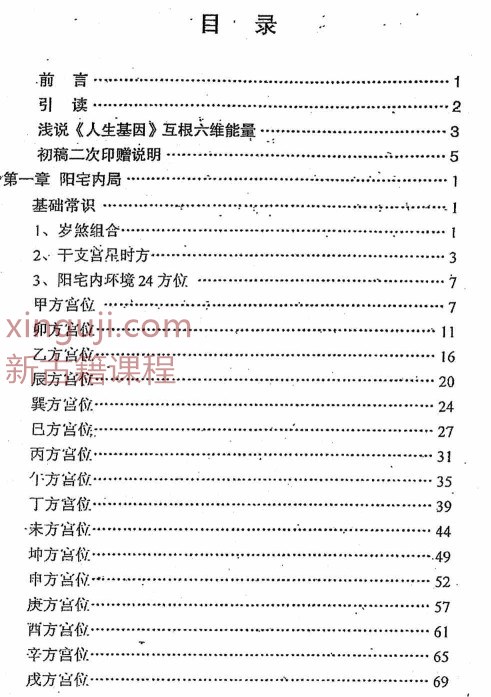 刘世存-人生基因地理上册(阳宅专著).pdf插图1