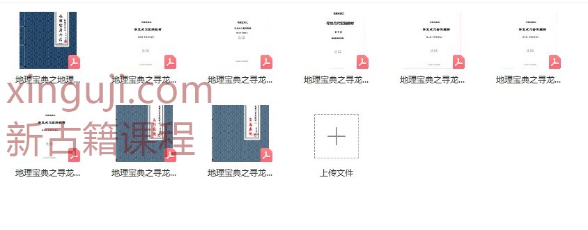 陈益峰地理宝典之寻龙点穴实践教材、例图解、地理实用六法等9本插图