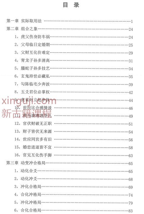 《易青岚卦例篇》+《易青岚细节篇》插图