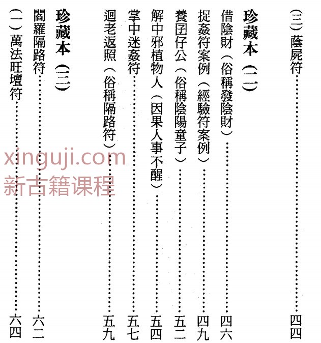 方俊人 茅山法术神功集合 323页插图2