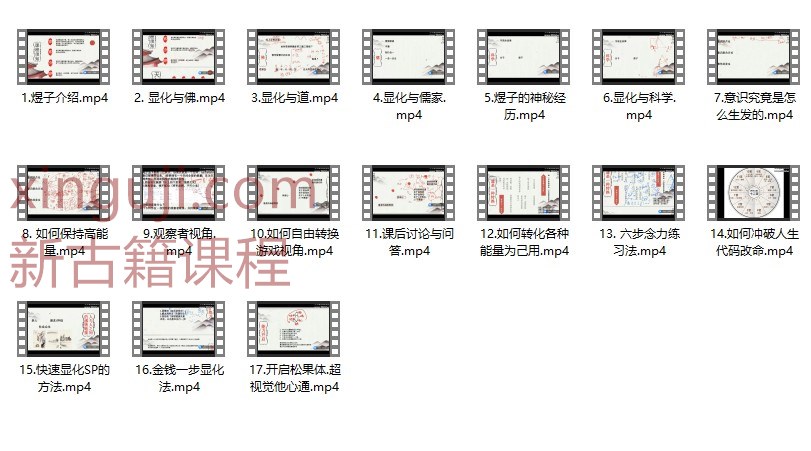 煜子开悟课17视频插图