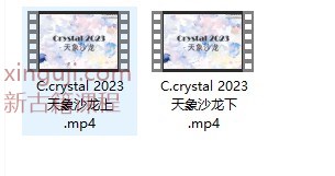 C.crystal 2023 天象沙龙2集插图