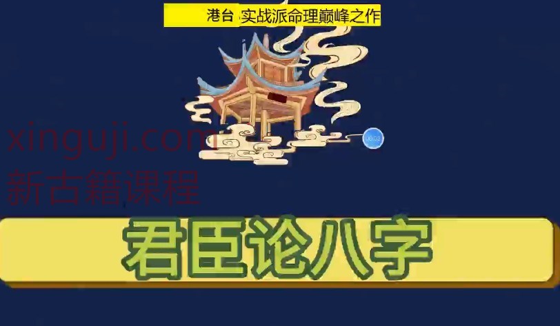 2024年8月金镖门君臣论30集高级+基础两套课程插图