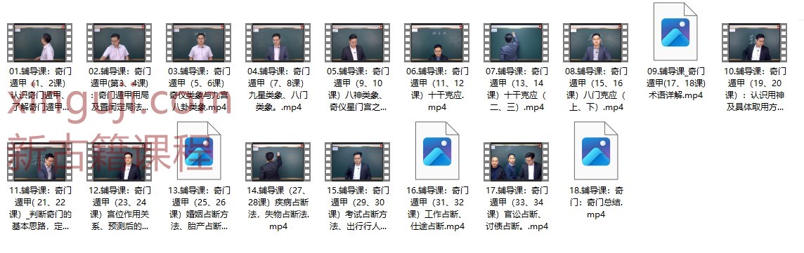 陈逾明奇门遁甲正课视频18集+辅导课视频18集插图