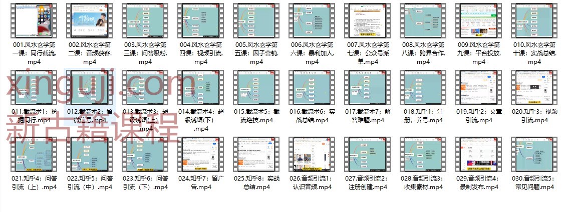 贵师兄风水玄学获客术，9种精准引流绝技（专题课）30视频插图