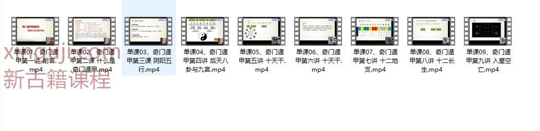 241035 奇门遁甲初级班9集插图