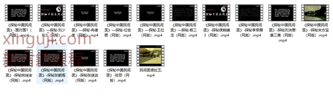 探秘中国民间医15视频插图