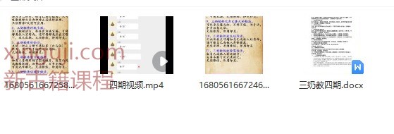 法延 三奶教四期+视频+文档插图2