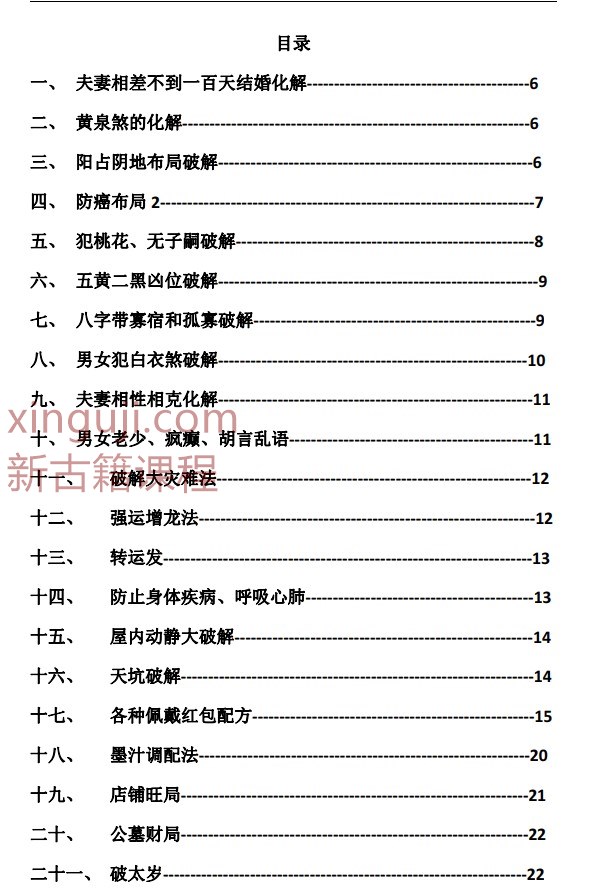 古法破解秘法471页插图