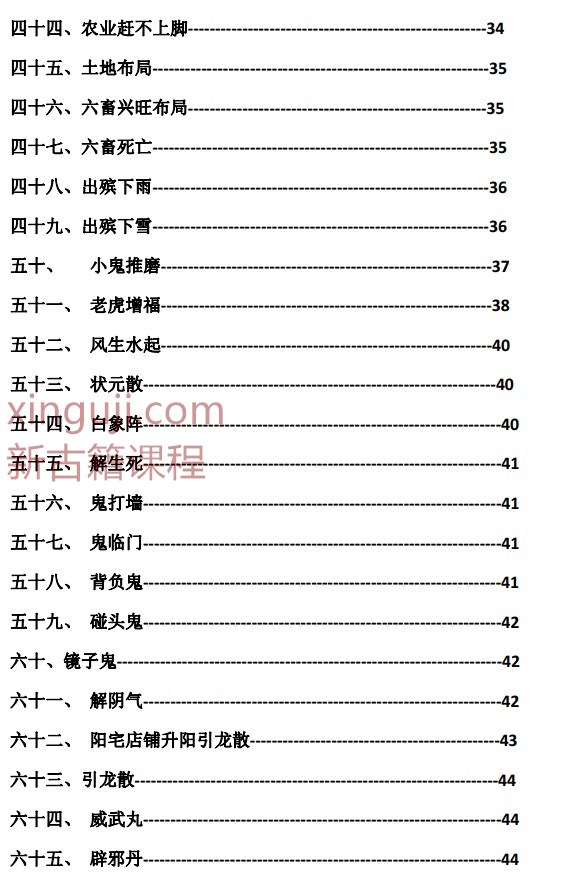 古法破解秘法471页插图2