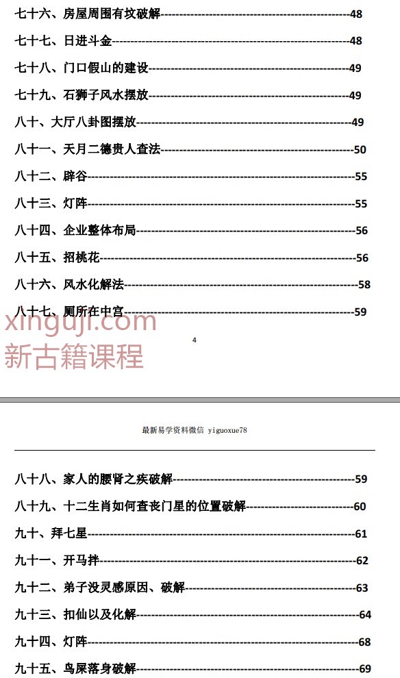 古法破解秘法471页插图1