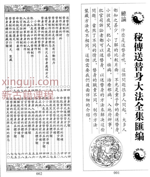 秘传送替身大法全集汇编 57页 无水印插图1