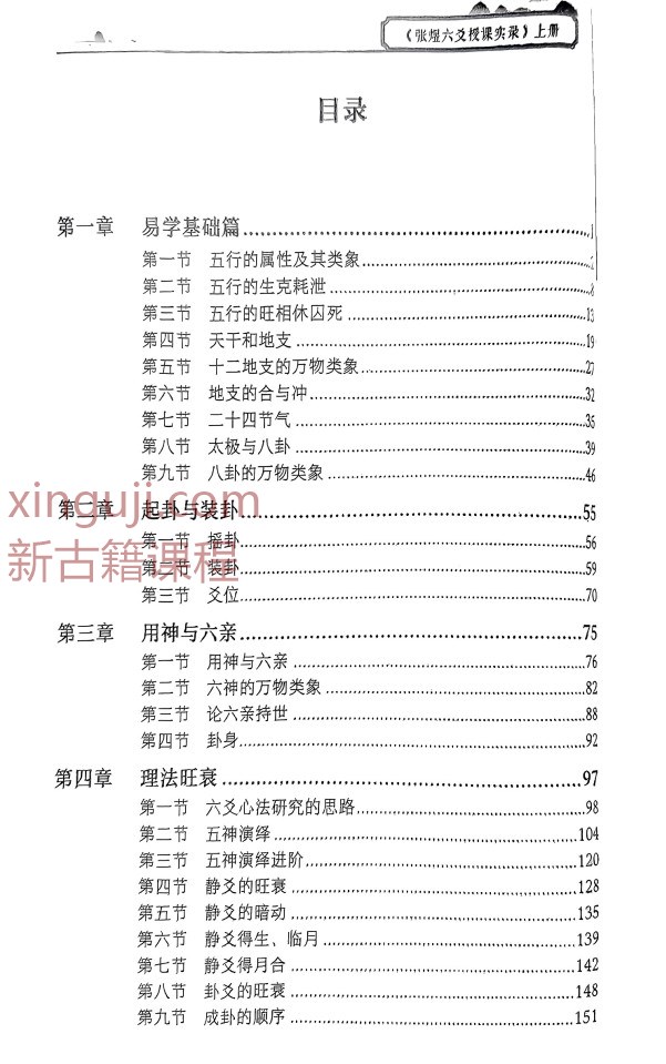 《张煜六爻授课实录》《授课实录》上下册2本插图2