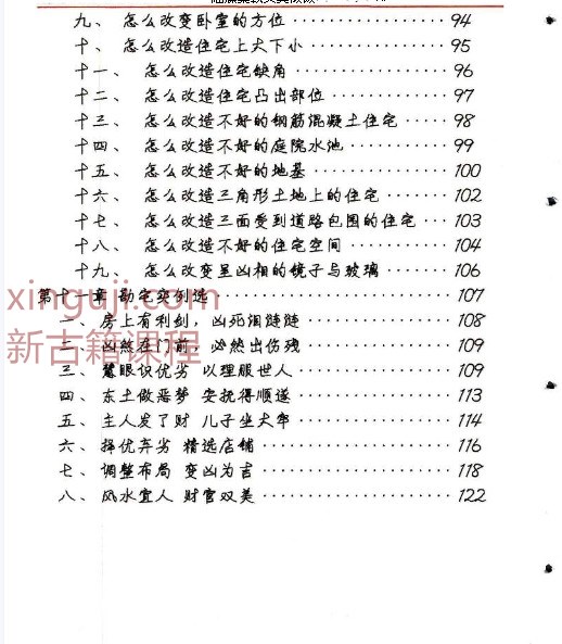 佚名《阳宅风水秘断》128页插图1