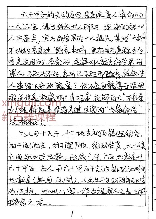 盲派命理纳音断八字不传之迷56页插图1