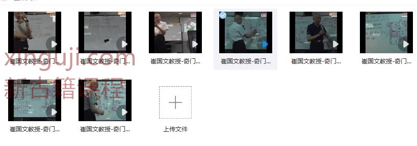 崔国文教授《奇门遁甲2024年7月面授研修班》全程视频录像课程共4天8集视频【原版】插图