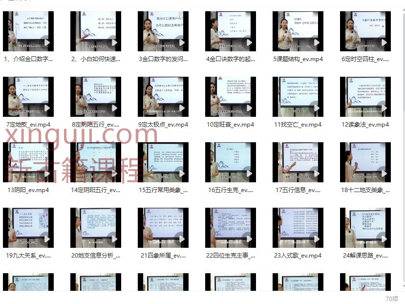 胡锦妍 70集金口诀数字视频课程插图