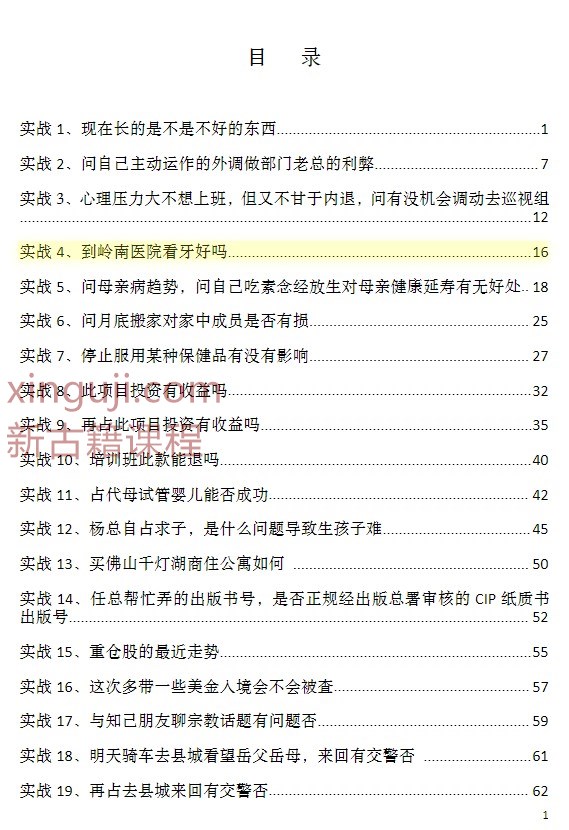 朱辰彬内部讲座六爻实战古筮真诠实战（728页）(1)插图1