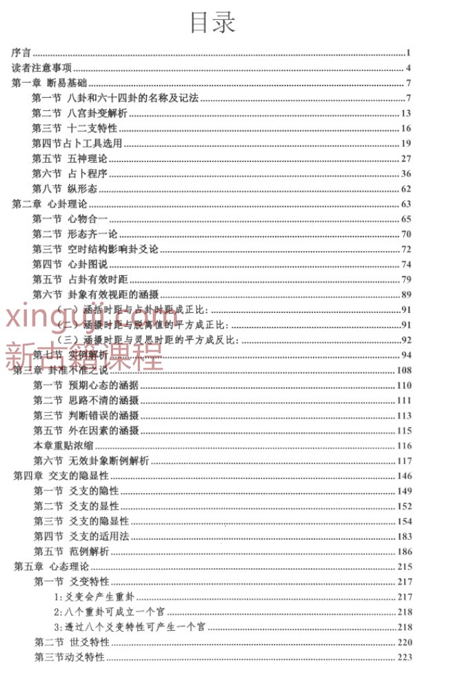 2410222 智生《卦理特论》+《卦理新论》插图1