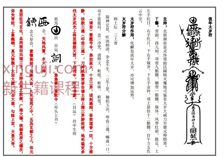 天师府符箓详解-全4册（彩色高清版）插图1