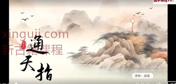 韩震老师神传仙教通天指1集录音插图