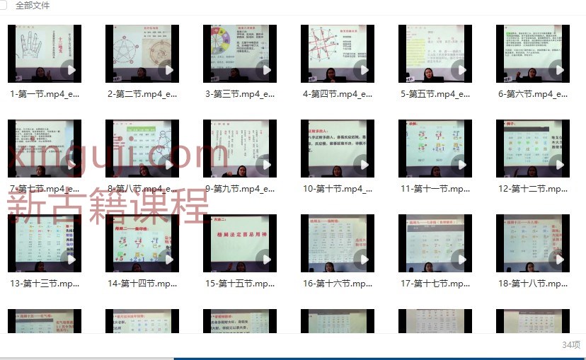 姜鲁宜《八字命理》初阶+中阶+八字看流年运势、婚姻情感34集插图