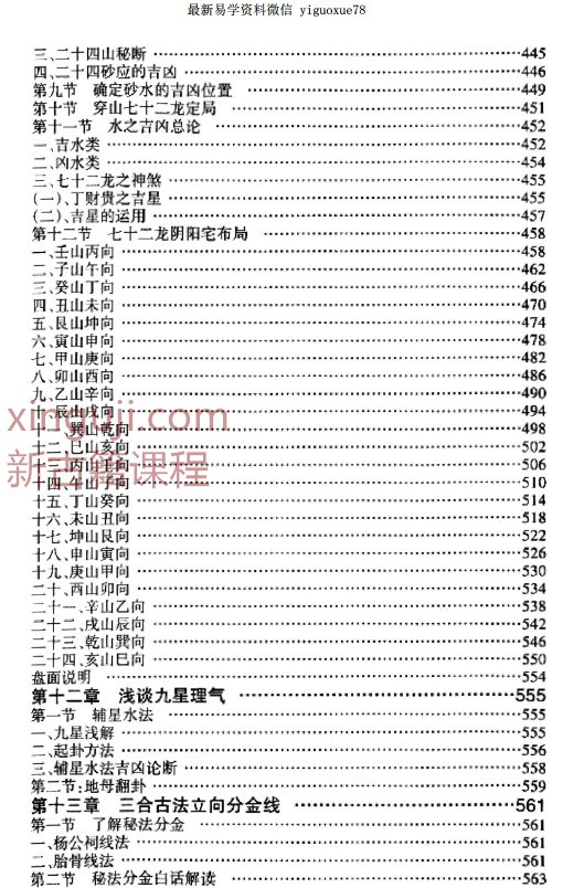 邓海峰三合古法高级插图1