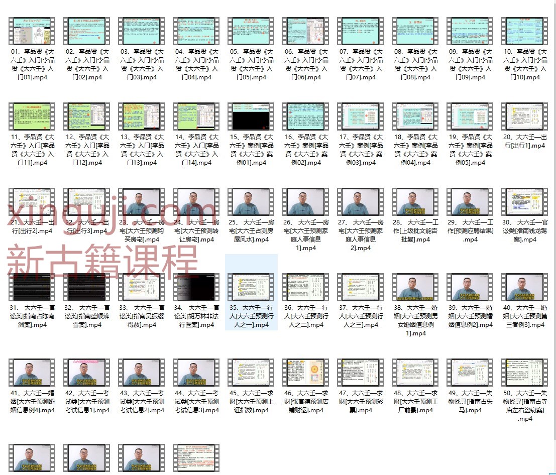 李品贤《上古三式大六壬课程入门到实战》54集–插图
