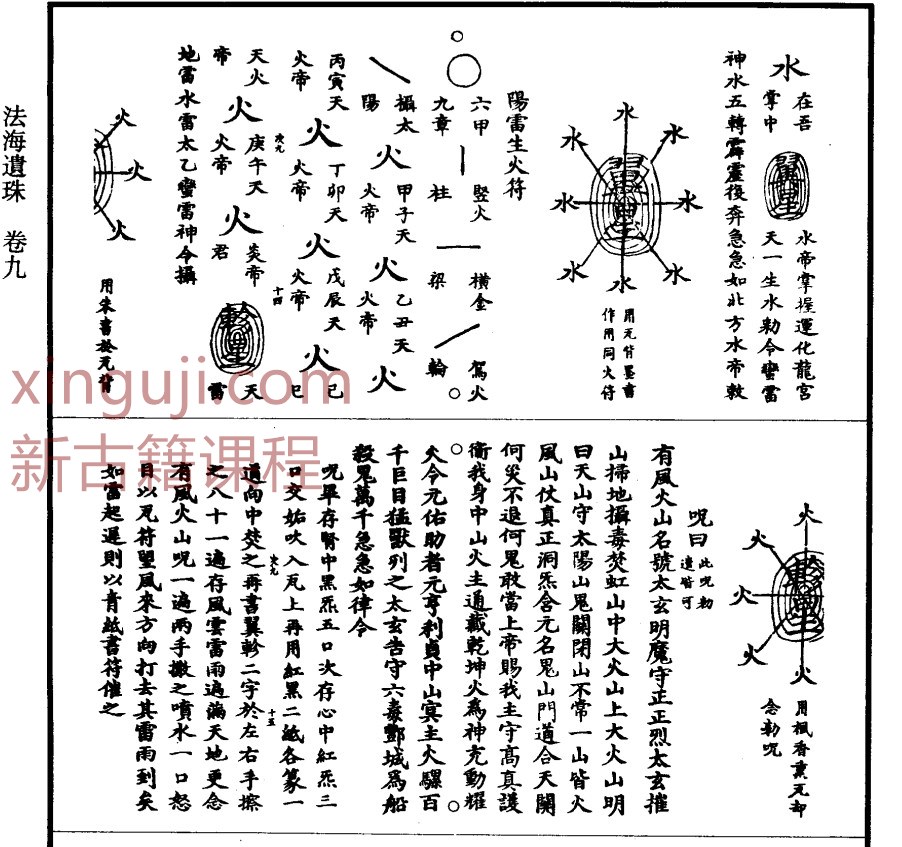 《法海遗珠》46卷 289页 黑白版插图