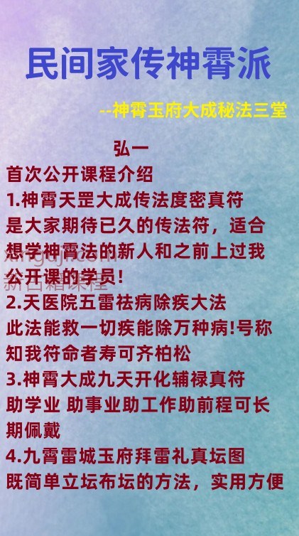 弘一 民间家传神霄派（二）神霄玉府大成秘法三堂插图