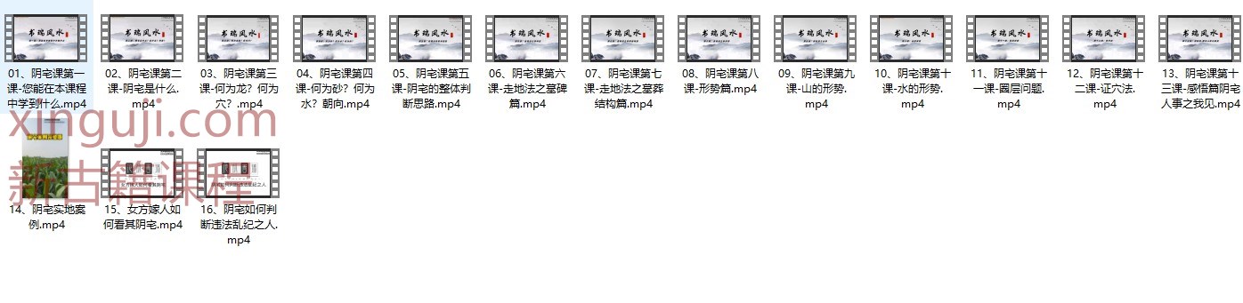 张书瑞《阴宅正式课》16集插图