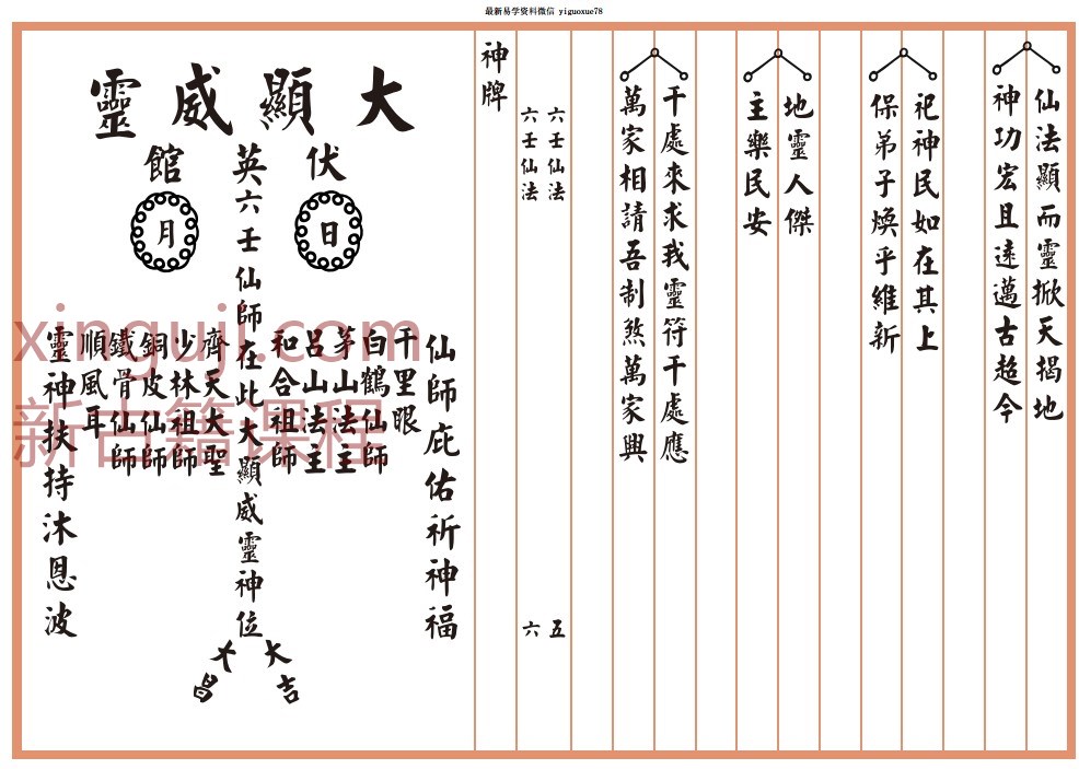  罗法明《六壬仙法》89页插图1